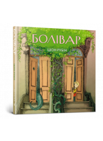 Болівар