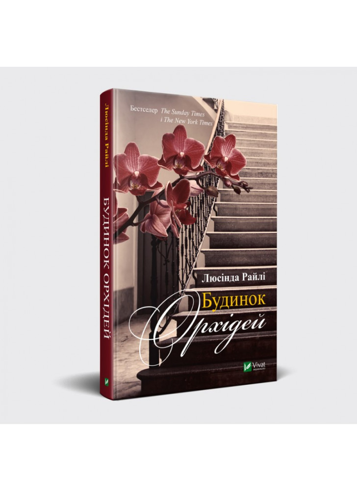 Будинок орхідей