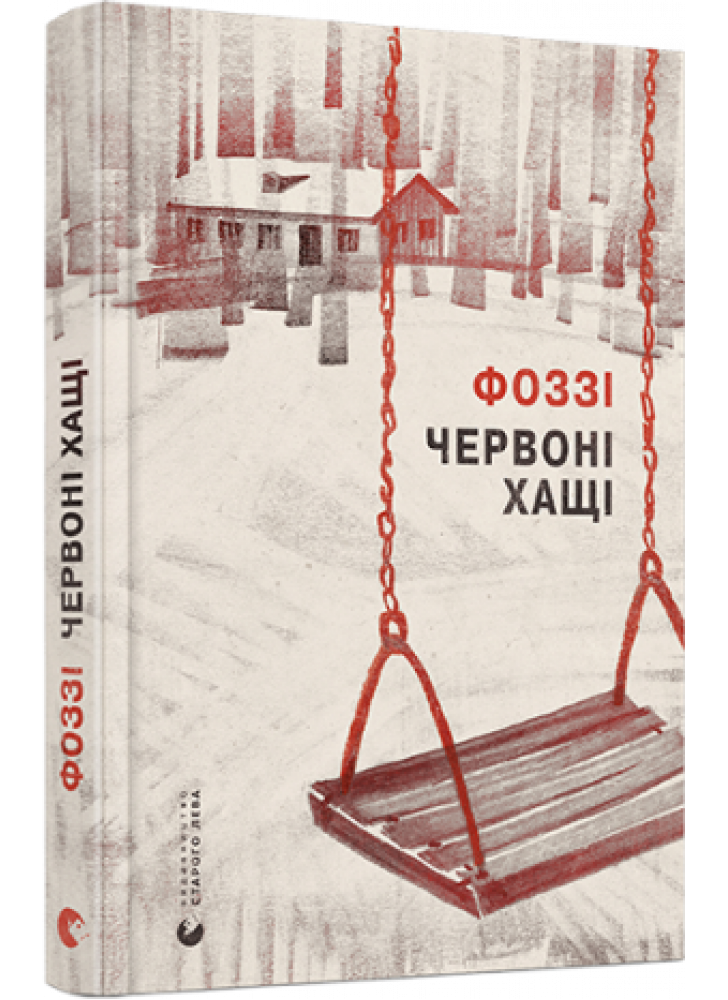 Червоні хащі
