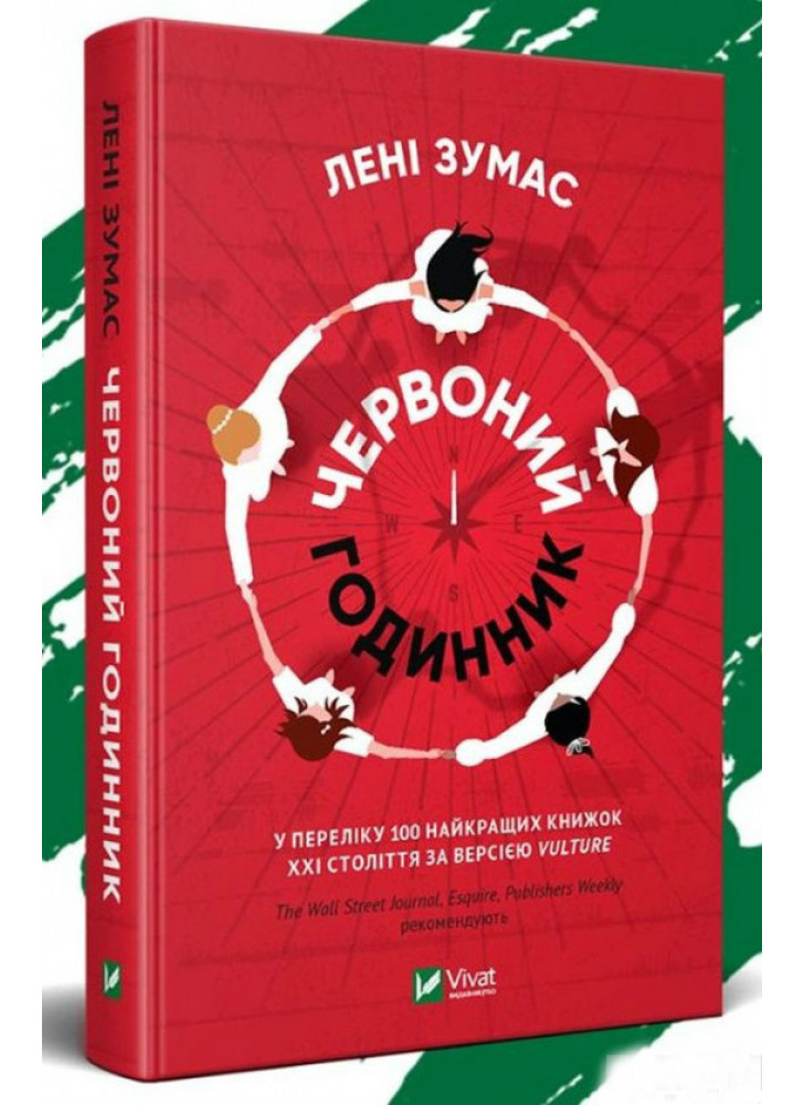 Червоний годинник