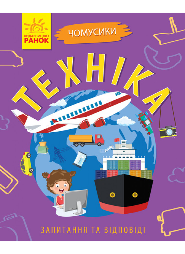 Чомусики. Техніка