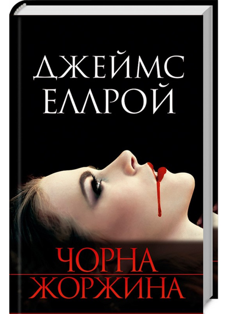 Чорна жоржина