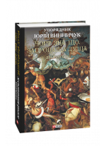 Чорт зна що. Запропаща душа. Антологія. Том 2