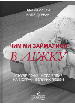 Чим ми займалися в ліжку