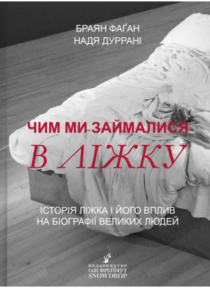 Чим ми займалися в ліжку