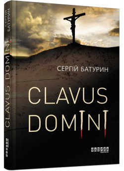 Clavus Domini