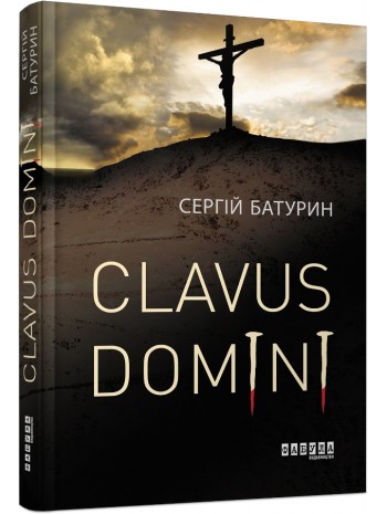 Clavus Domini книга купить