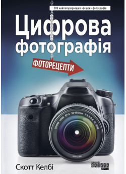 Цифрова фотографія
