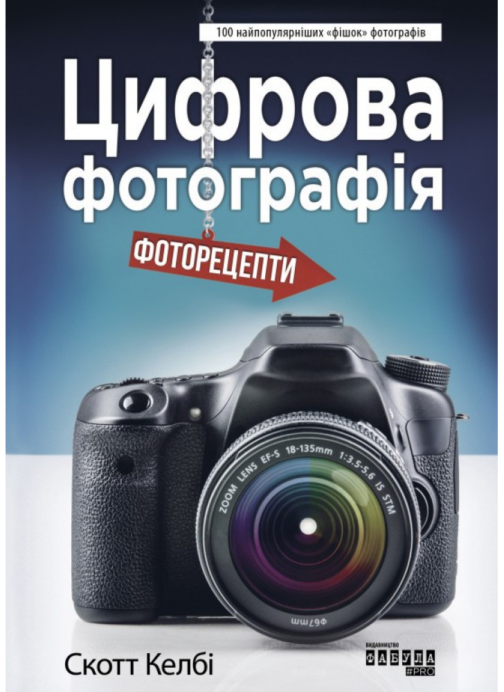 Цифрова фотографія