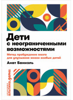 Дети с неограниченными возможностями