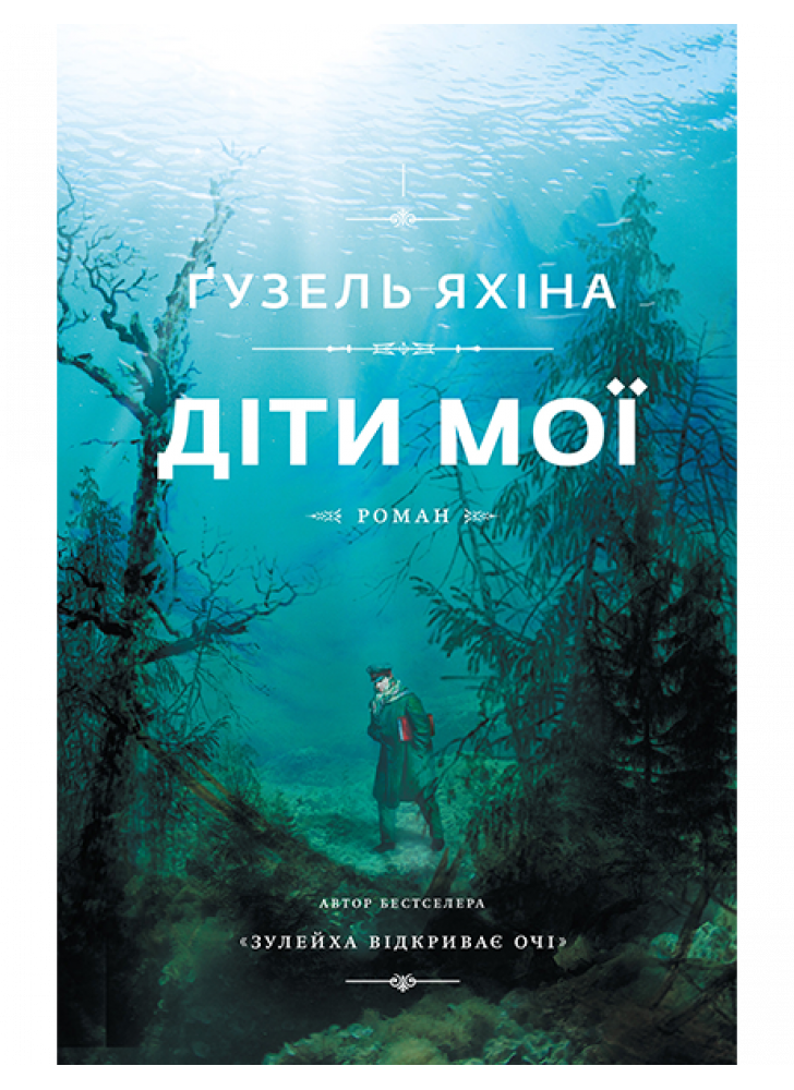 Освобождение души. Как я боролся с концом света