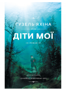 Діти мої