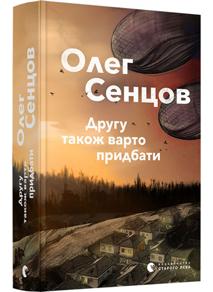 Другу також варто придбати