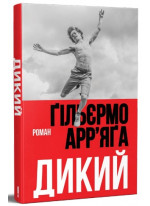 Дикий