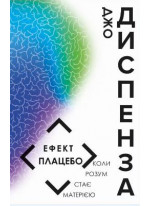 Ефект плацебо