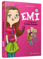 Емі і Таємний Клуб Супердівчат
