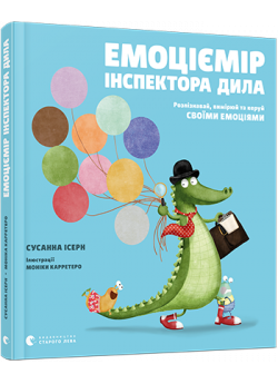 Емоціємір інспектора Дила. Розпізнавай, вимірюй та керуй своїми емоціями