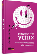 Емоційний успіх