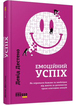 Емоційний успіх