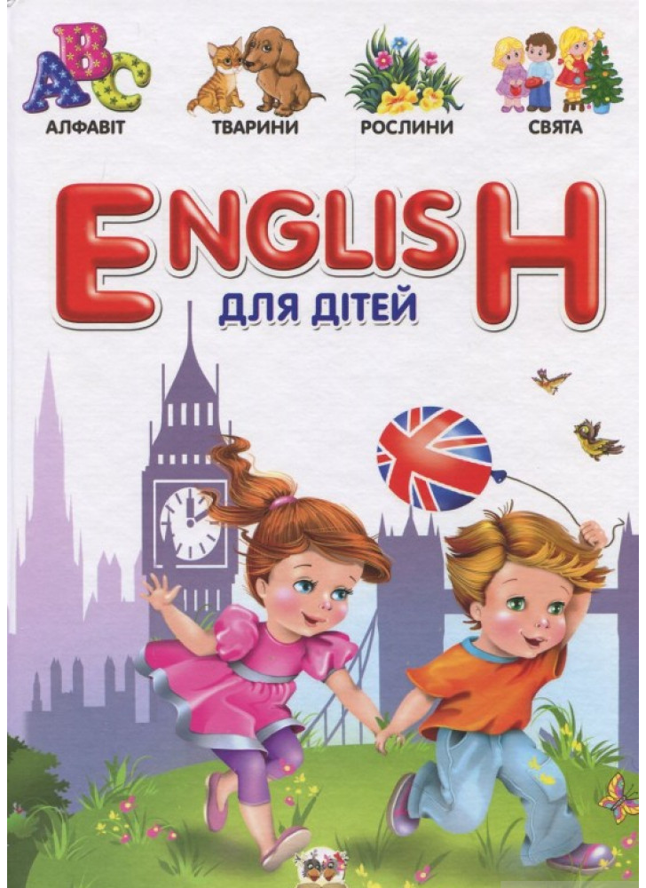 English для дітей