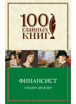 Финансист