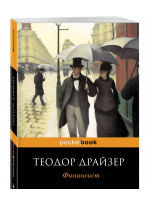 Финансист