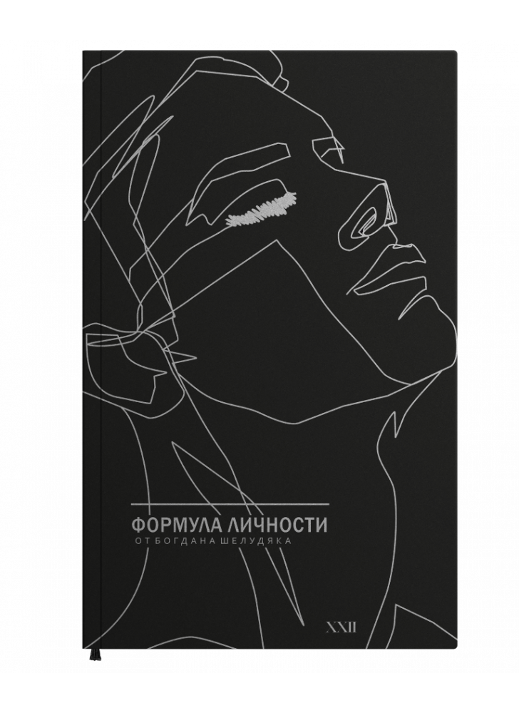 Формула Личности