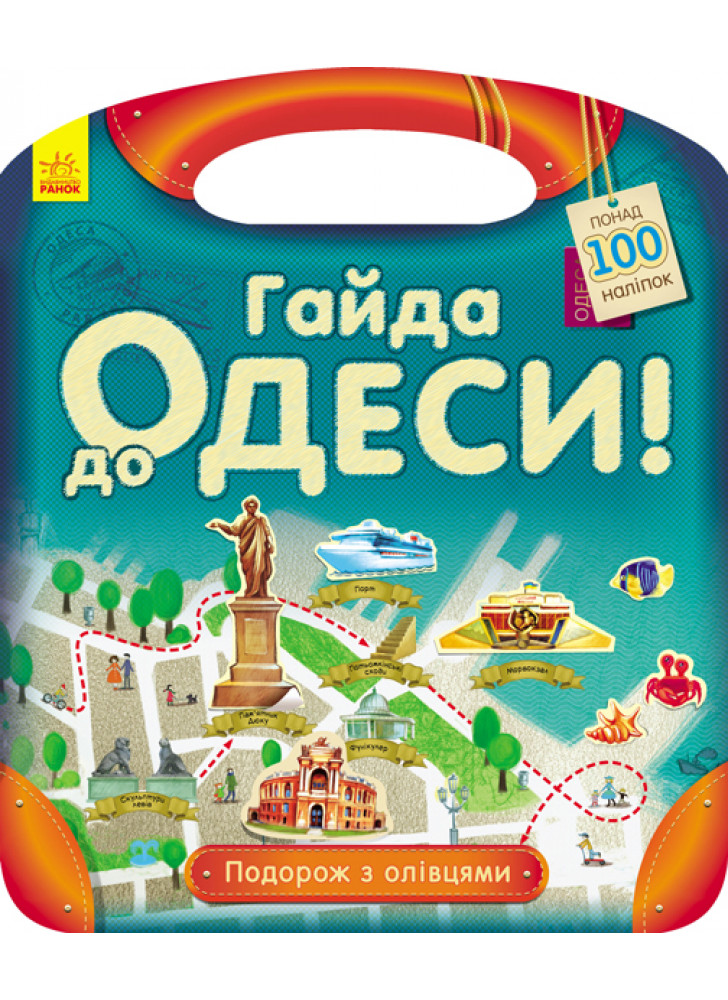 Гайда до Одеси + наліпки