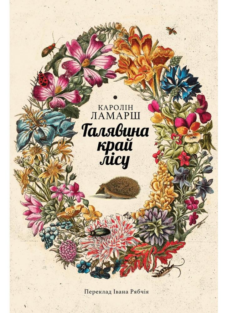 Галявина край лісу