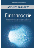 Гіперпростір