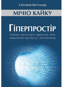 Гіперпростір