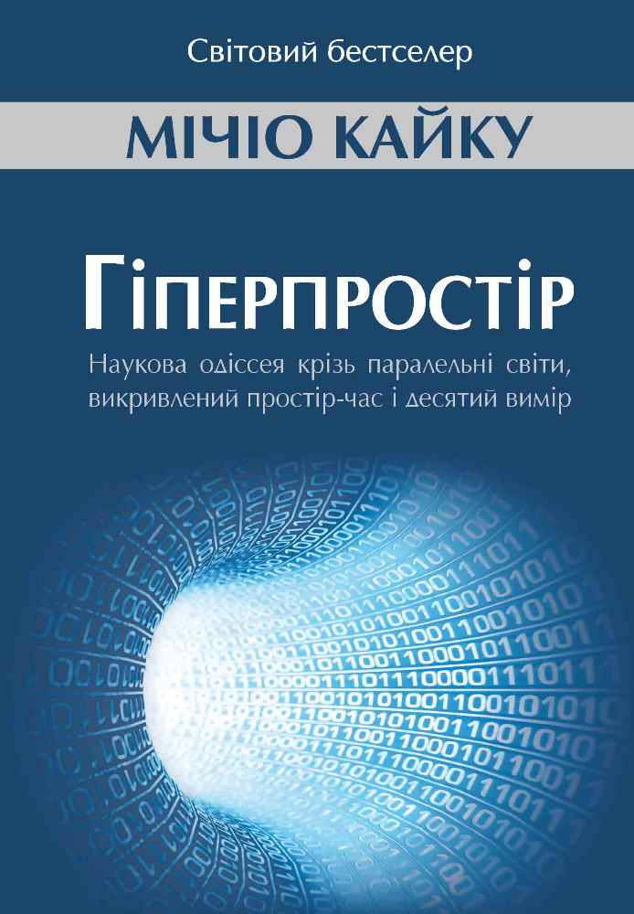 Гіперпростір