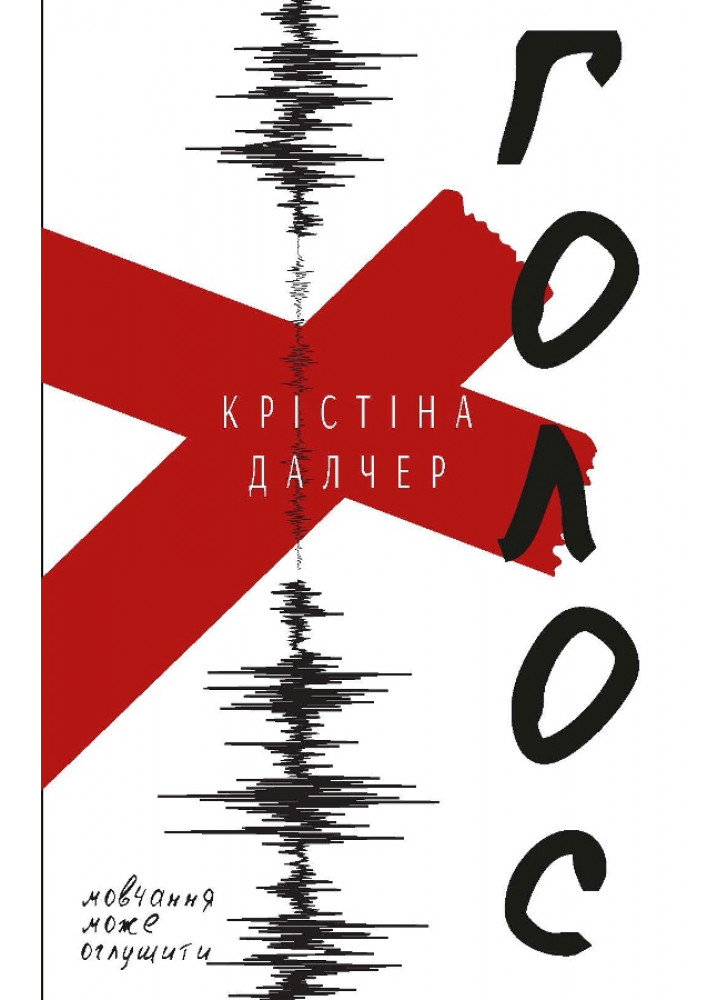 Голос