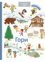Гори