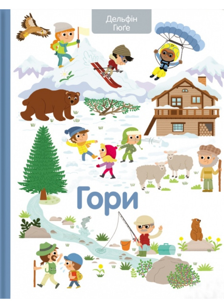 Гори