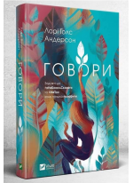 Говори