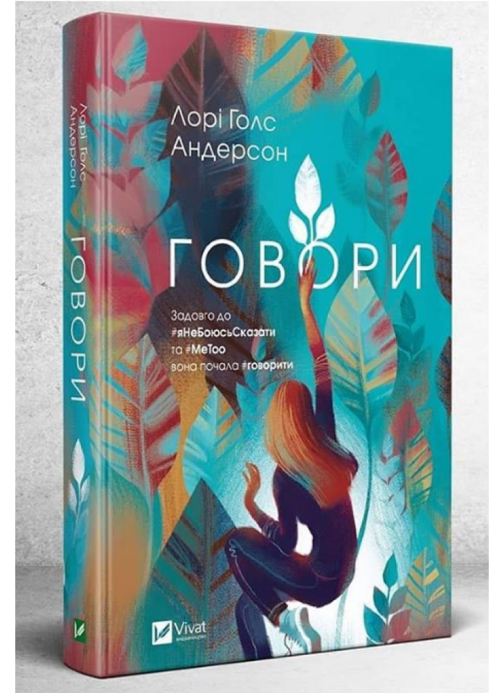 Говори