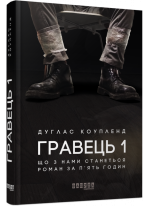 Гравець 1. Що з нами станеться