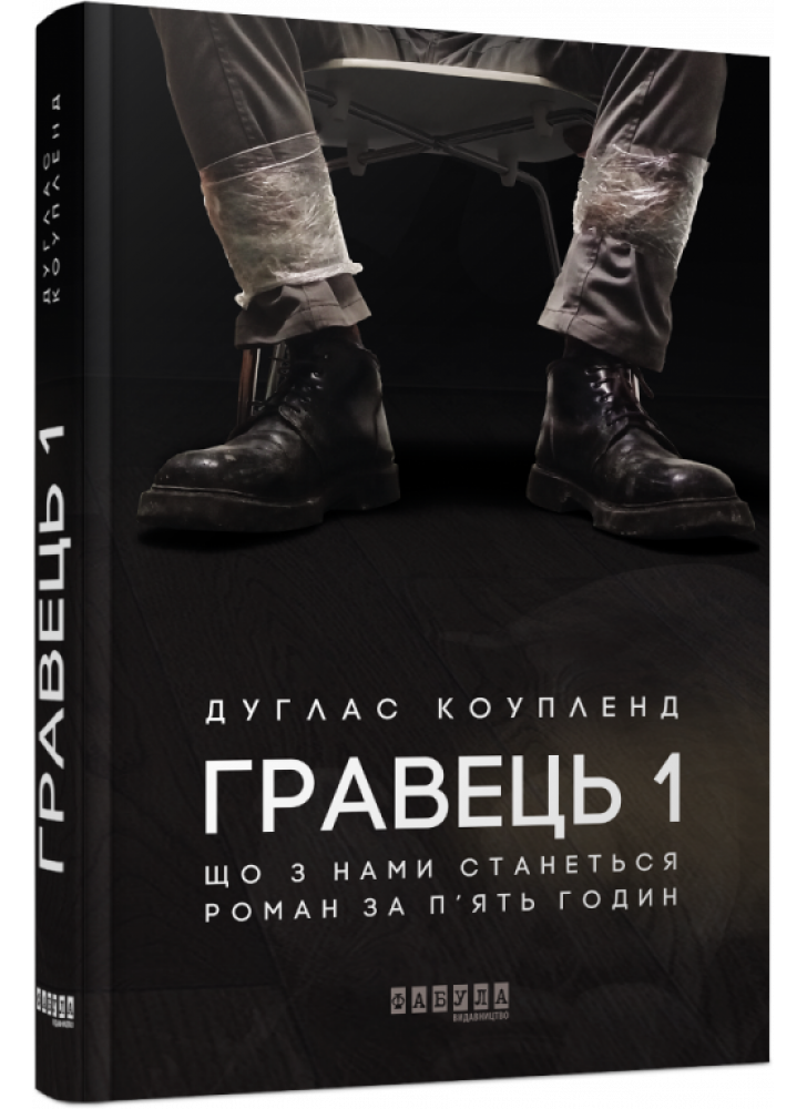 Гравець 1. Що з нами станеться