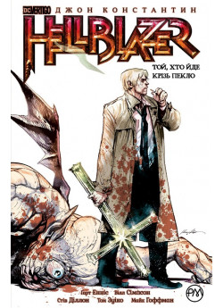 Hellblazer. Той, хто йде крізь пекло