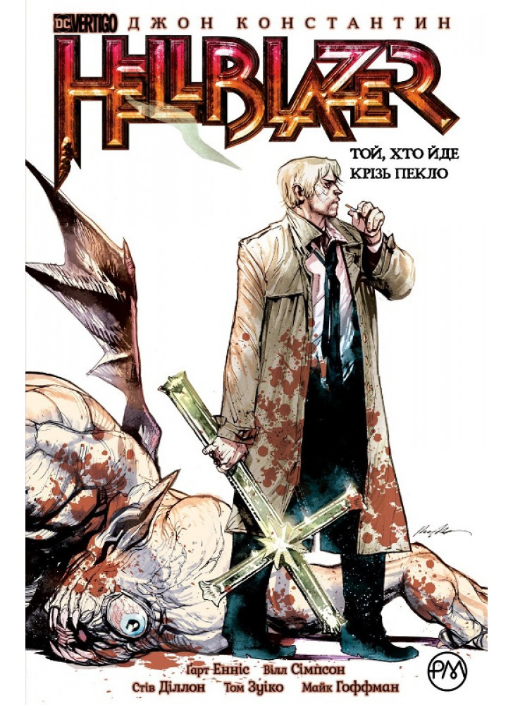 Hellblazer. Той, хто йде крізь пекло