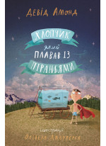 Хлопчик, який плавав із піраньями