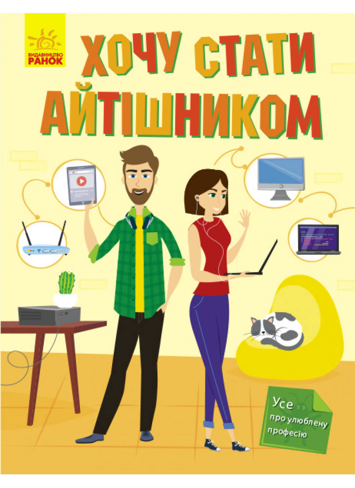 Хочу стати айтішником