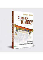 Хроніки Томосу