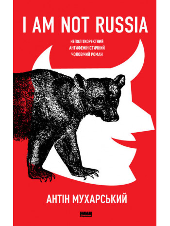I am not Russia книга купить