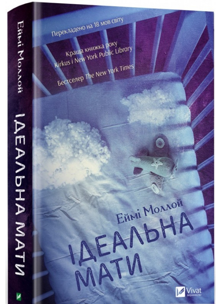 Ідеальна мати
