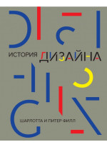 История дизайна