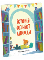 Історія однієї книжки