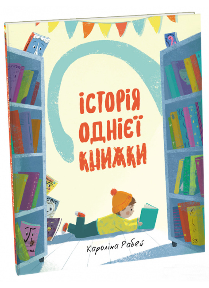 Історія однієї книжки