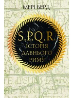 SPQR. Історія давнього Риму